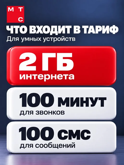 МТС сим карта безлимитный интернет, для интернета, фото 2