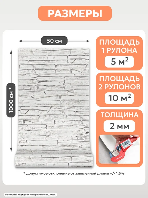 AMODECOR 3д панели самоклеящиеся для стен 50см*10м ПВХ 2 рулона, 10 м, фото 5