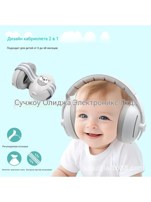Детские шумоподавляющие наушники, вариант, фото 2