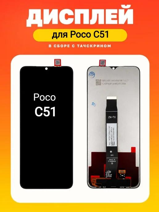 Дисплей для Poco C51, черный