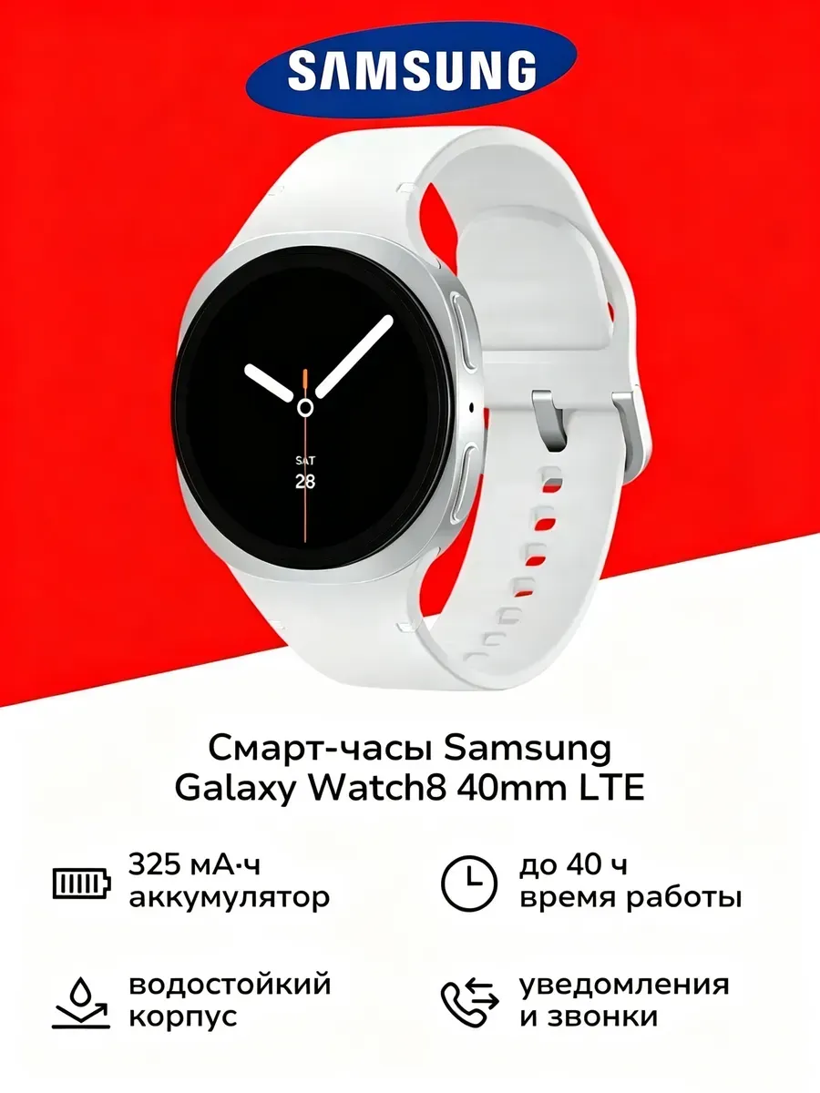 Samsung Смарт-часы Galaxy Watch8 40mm LTE, серебристый