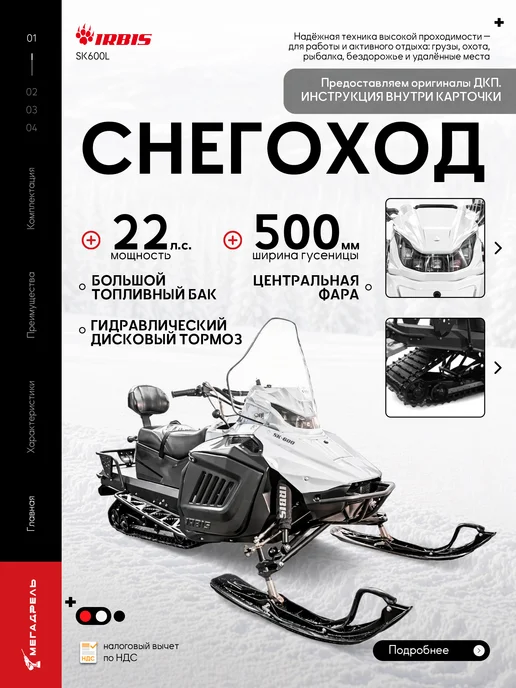 IRBISmotors Снегоход утилитарный SK600L, 620 см³, 22 л.с. синий, 600 л, 22 л, белый