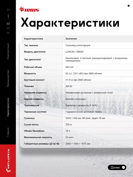 IRBISmotors Снегоход утилитарный SK600L, 620 см³, 22 л.с. синий, 600 л, 22 л, белый, фото 3
