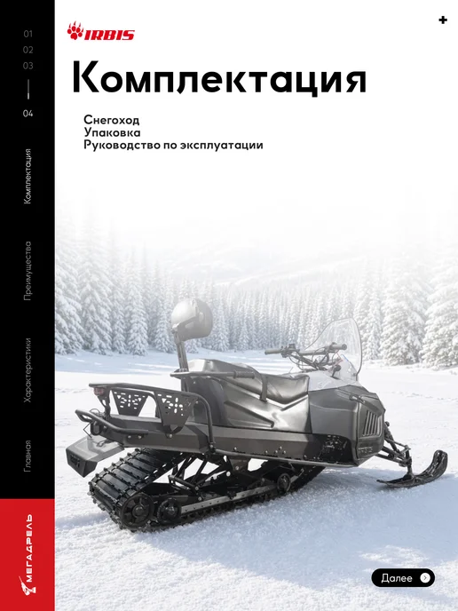 IRBISmotors Снегоход утилитарный SK600L, 620 см³, 22 л.с. синий, 600 л, 22 л, белый, фото 5