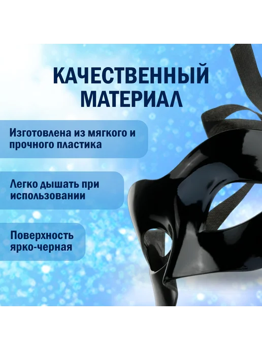 Маска Карнавальная лицевая, Черная, черный, фото 2