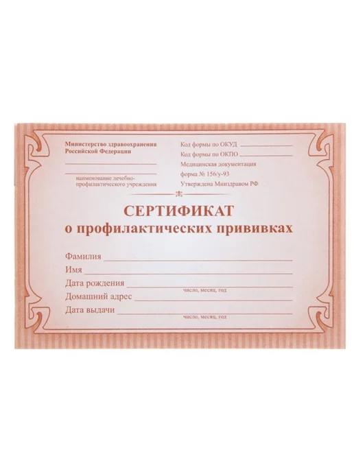 Yamle Сертификат о профилактических прививках А6, медицинская карт, вариант, фото 2