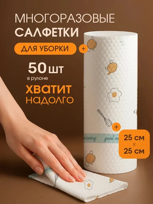 Бумажные полотенца, 1 рулон (50 шт), 50 шт