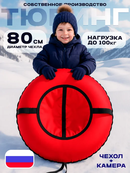 Покатушки Ватрушка зимняя тюбинг для катания с горок 100 см, красный