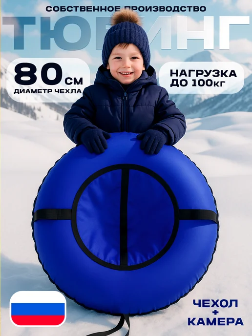 Покатушки Ватрушка зимняя тюбинг для катания с горок 100 см, синий