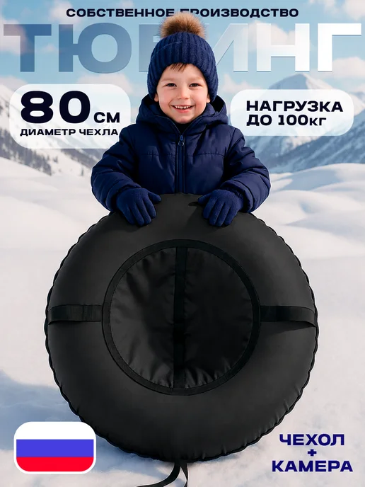 Покатушки Ватрушка зимняя тюбинг для катания с горок 100 см, черный