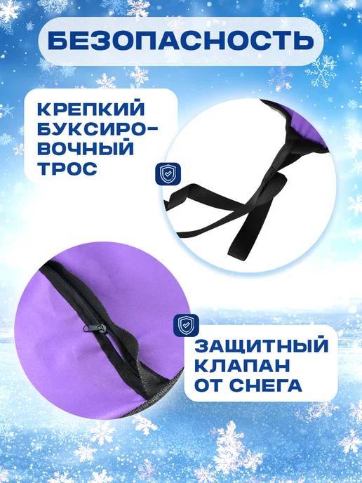 Покатушки Ватрушка зимняя тюбинг для катания с горок 100 см, фиолетовый, фото 3