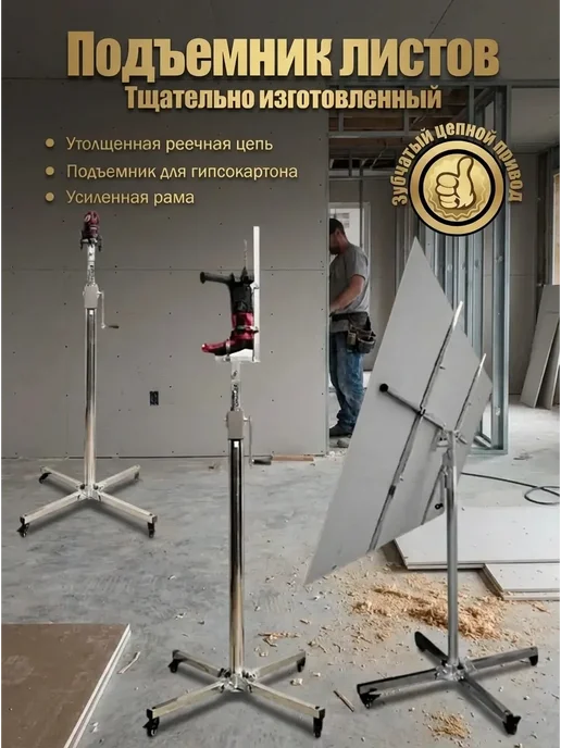 Подъемник для гипсокартона 3.2m, вариант