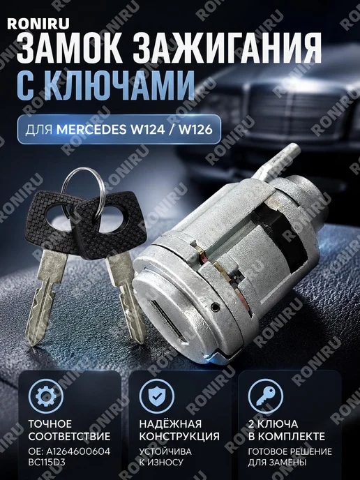 Личинка замка зажигания BC115D3 ключ, вариант