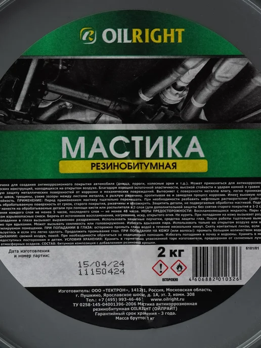 OILRIGHТ Мастика резинобитумная Oilright, 2 кг, 2 кг, фото 3