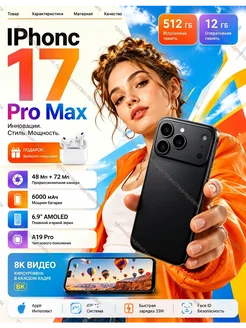 Смартфон Pro Max Iphonc 17 Pro Max 6/512 ГБ