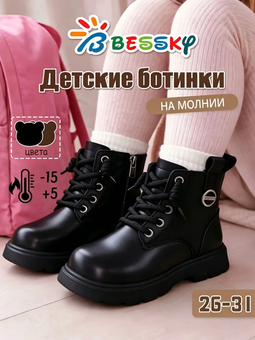 Bessky Детские зимние утепленные ботинки 26-31, 26-31