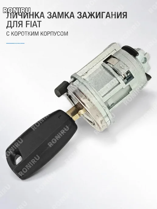 Замок зажигания FY156D2 с одним ключом, вариант, фото 2