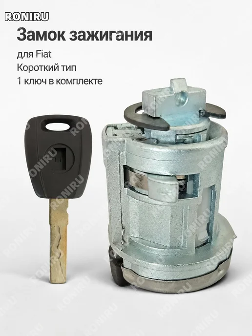 Замок зажигания FY156D2 с одним ключом, вариант, фото 4