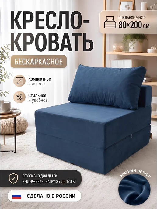 RelaxLine Кресло кровать бескаркасное, синий