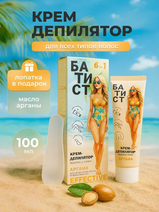 Батист средство для депиляции, вариант