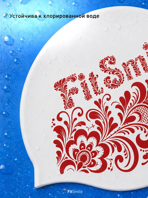 FitSmile Шапочка для плавания в бассейне водонепроницаемая, белый, фото 7
