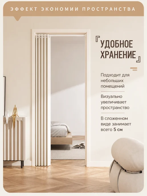 Дверь гармошка межкомнатная, бежевый, фото 4