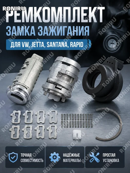 Ремкомплект замка зажигания PJ23-DZD, вариант