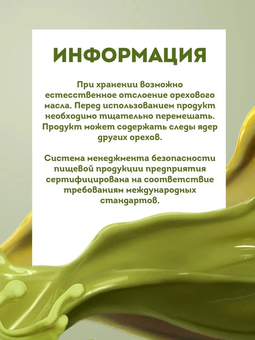 WildCherry Фисташковая паста с сахаром 100г, 100 г, фото 2