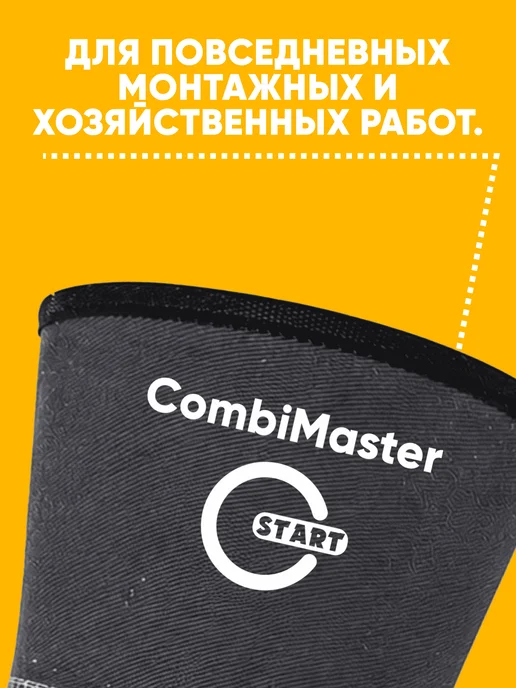 STARTWELD START CombiMaster STG1440, Перчатки комбинированные (10 100), вариант, фото 2