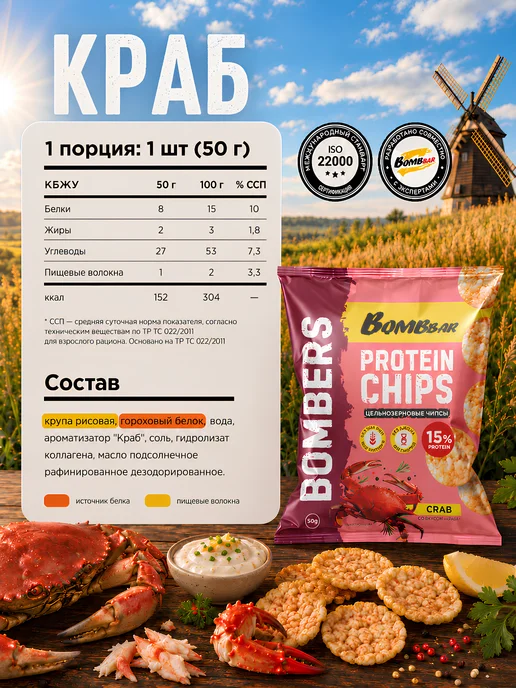 BombBar Протеиновые чипсы, набор 4 вкуса Сыр, Краб, Бекон, Грибы, вариант, фото 2