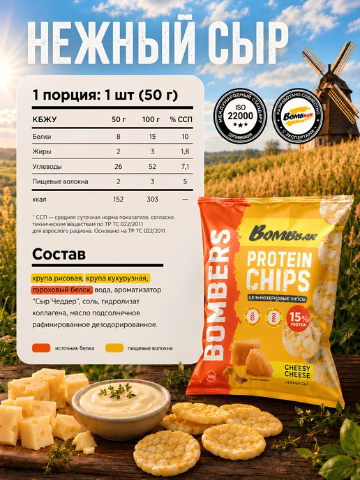 BombBar Протеиновые чипсы, набор 4 вкуса Сыр, Краб, Бекон, Грибы, вариант, фото 3