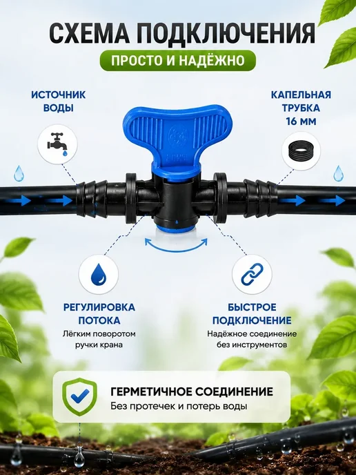 Краны стартовые для капельной ленты 20 штук 16 мм, вариант, фото 2