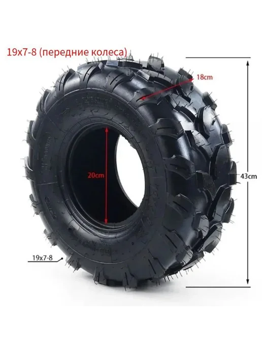 （2 шт.)вакуумные шины 19x7-8 (передние колеса), подходящие д, 19x78, 2 шт, фото 2