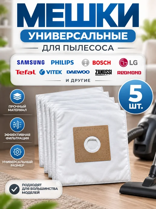 AIROBY Мешки для пылесоса универсальные одноразовые, вариант