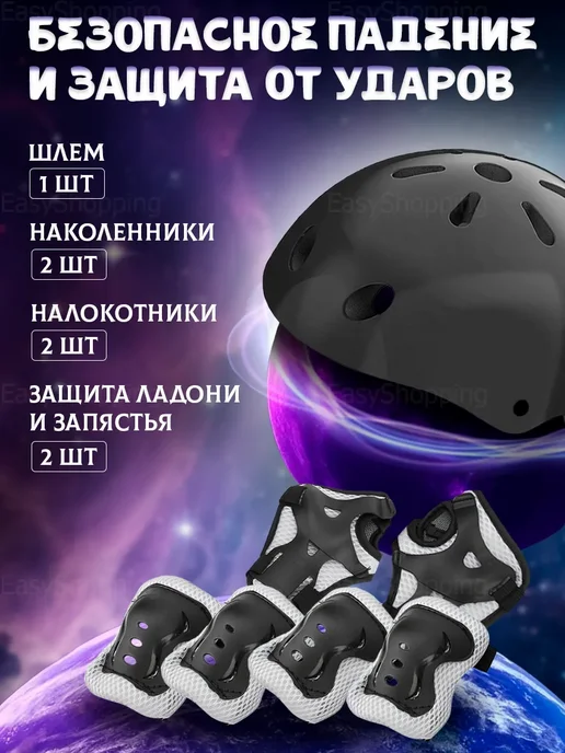 Защита для роликов, велосипеда и самоката детская, вариант, фото 2