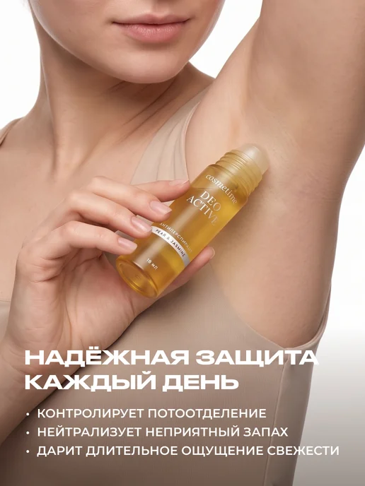 Cosmetime Антиперспирант парфюмированный шариковый, груша и жасмин, 18…, вариант, фото 2