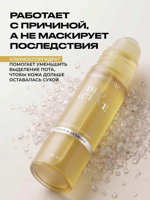 Cosmetime Антиперспирант парфюмированный шариковый, груша и жасмин, 18…, вариант, фото 3