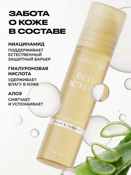 Cosmetime Антиперспирант парфюмированный шариковый, груша и жасмин, 18…, вариант, фото 4