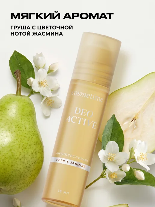 Cosmetime Антиперспирант парфюмированный шариковый, груша и жасмин, 18…, вариант, фото 7