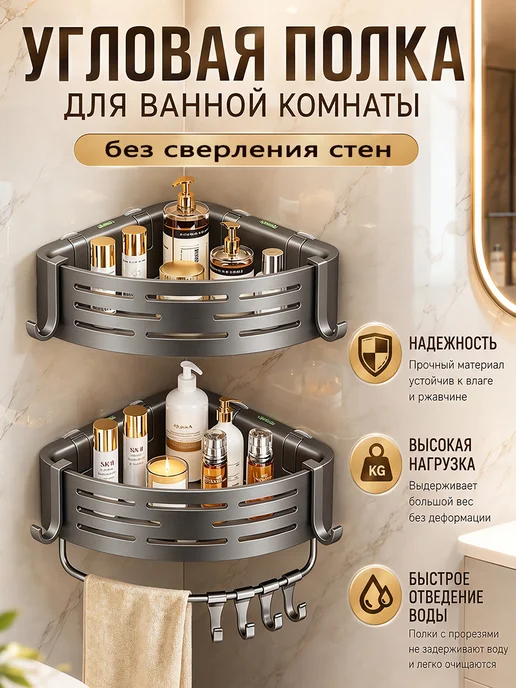 Полка для ванной угловая без сверления 2 штуки, серый