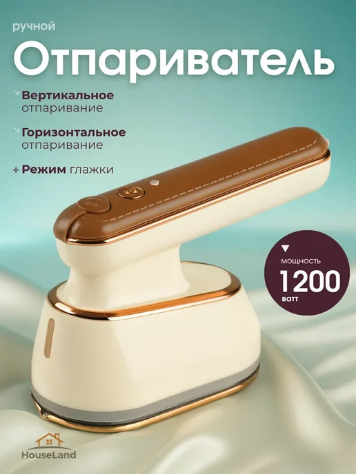 Отпариватель ручной вертикальный, вариант