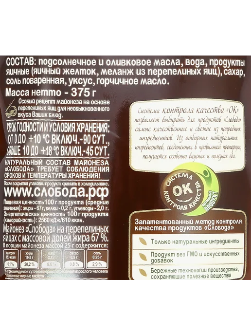 Майонез Слобода на перепелиных яйцах 67%, 67, фото 2