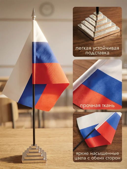 ArtSpace Флаг России с гербом маленький, настольный с подставкой, вариант, фото 2