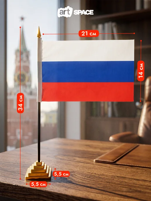 ArtSpace Флаг России с гербом маленький, настольный с подставкой, вариант, фото 3