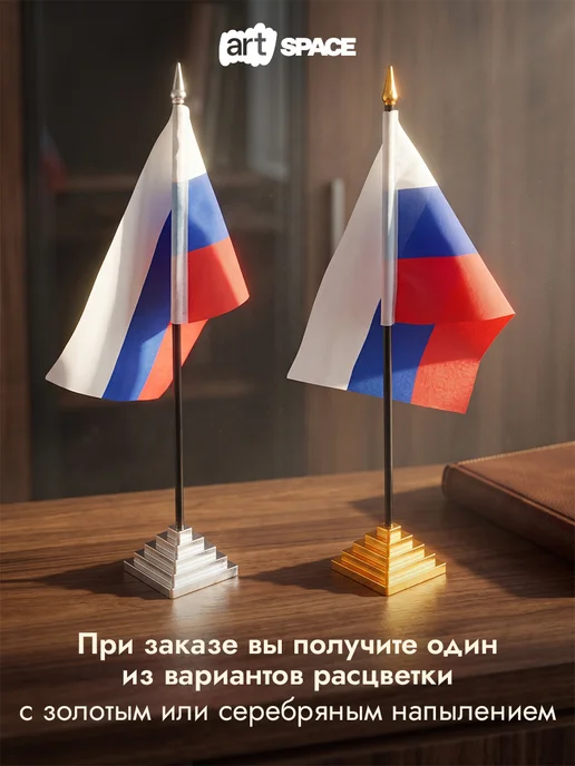 ArtSpace Флаг России с гербом маленький, настольный с подставкой, вариант, фото 4