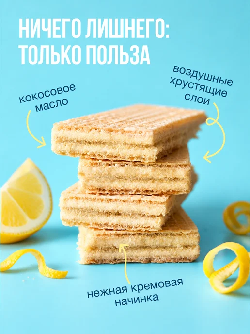 Take a Bite Вафли без сахара Сицилийский лимон 10 шт по 30 г, 10 шт, 30 г, фото 2