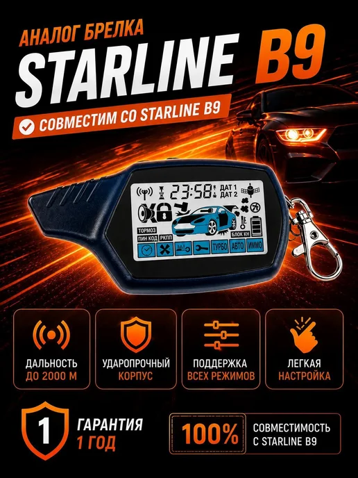 Market-AV Брелок пульт A91 аналог для сигнализации Starline A91, вариант