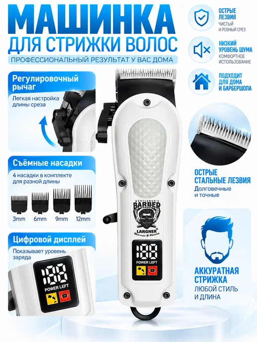 Мужской набор 3 в 1 машинка, триммер и электробритва, белый, фото 3