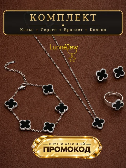 Комплект украшений бижутерия 