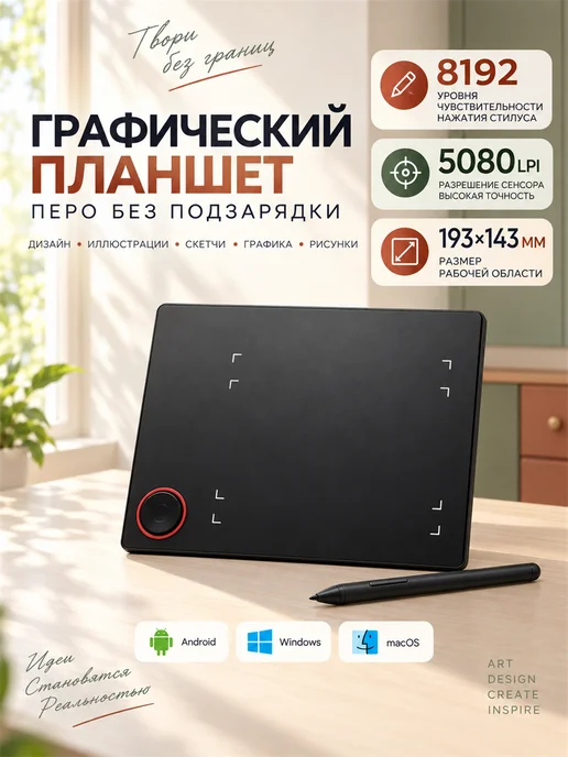 Профессиональный графический планшет, 8192 уровня,5080 LPI, вариант